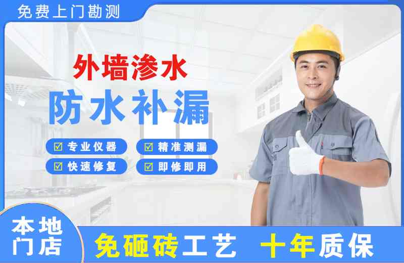 麟游外墙渗水维修