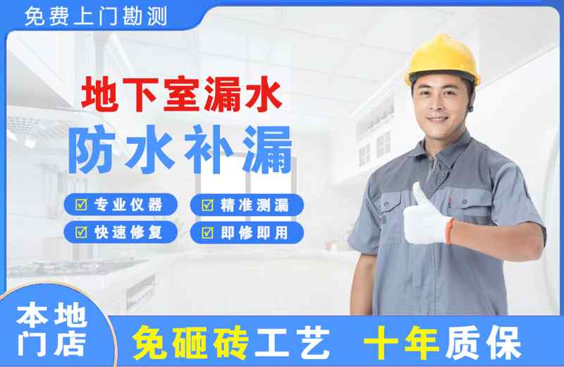 麟游地下室漏水维修