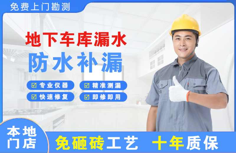 麟游地下车库漏水维修